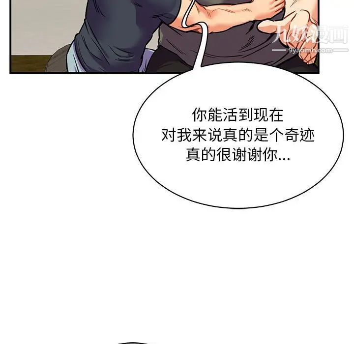 《亲爱的你Liebling！》漫画 第83話