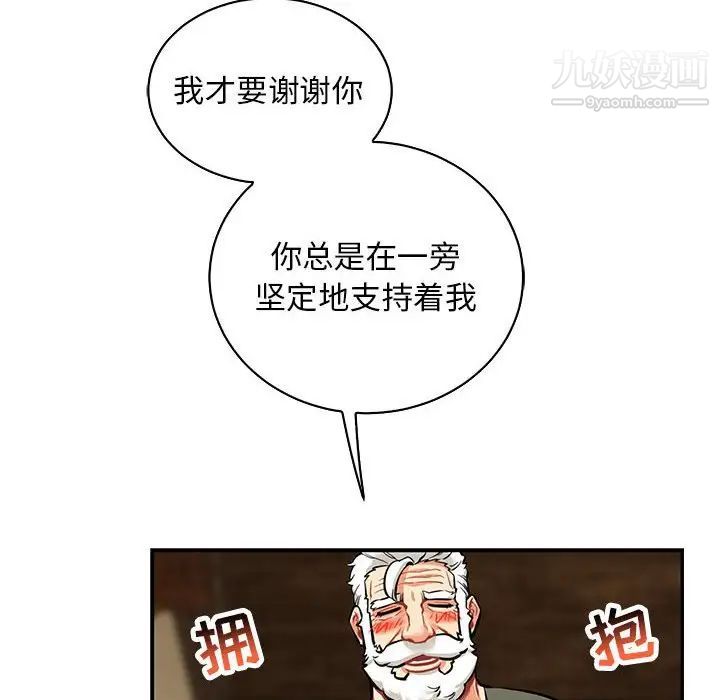 《亲爱的你Liebling！》漫画 第83話