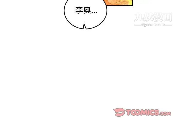 《亲爱的你Liebling！》漫画 第84話