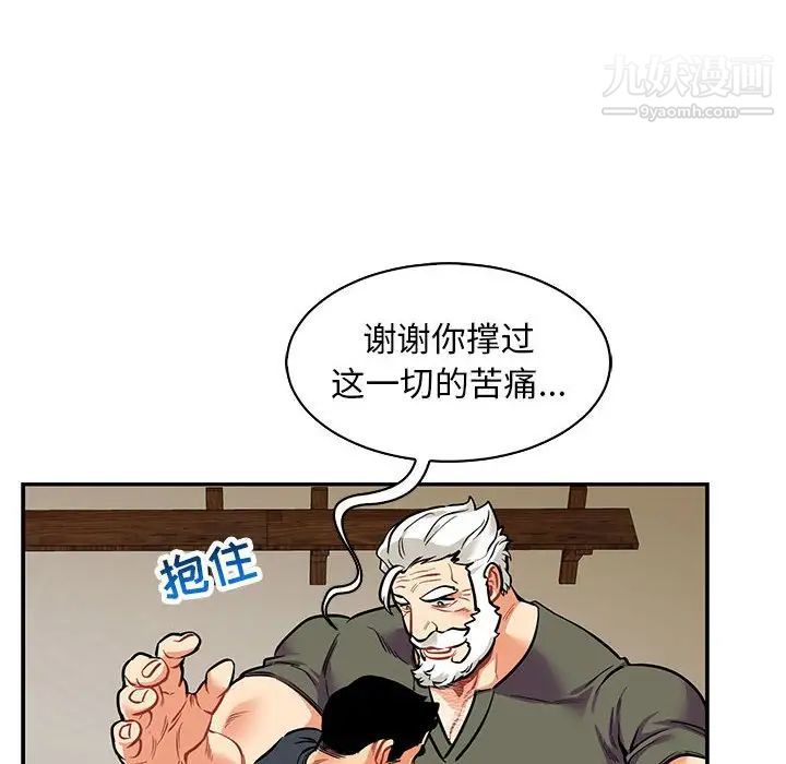 《亲爱的你Liebling！》漫画 第84話