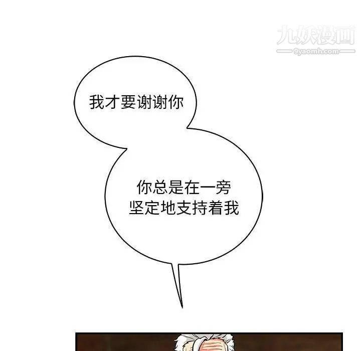 《亲爱的你Liebling！》漫画 第84話