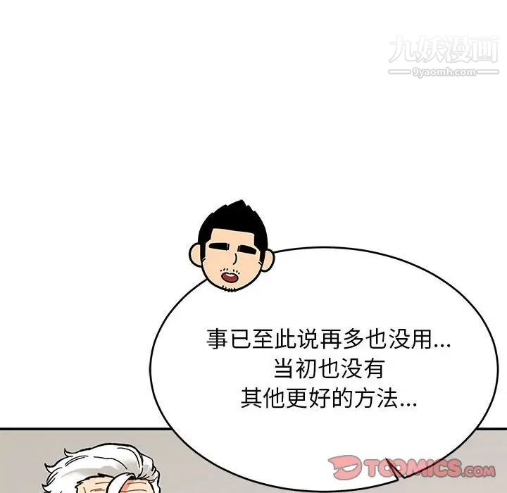 《亲爱的你Liebling！》漫画 第84話