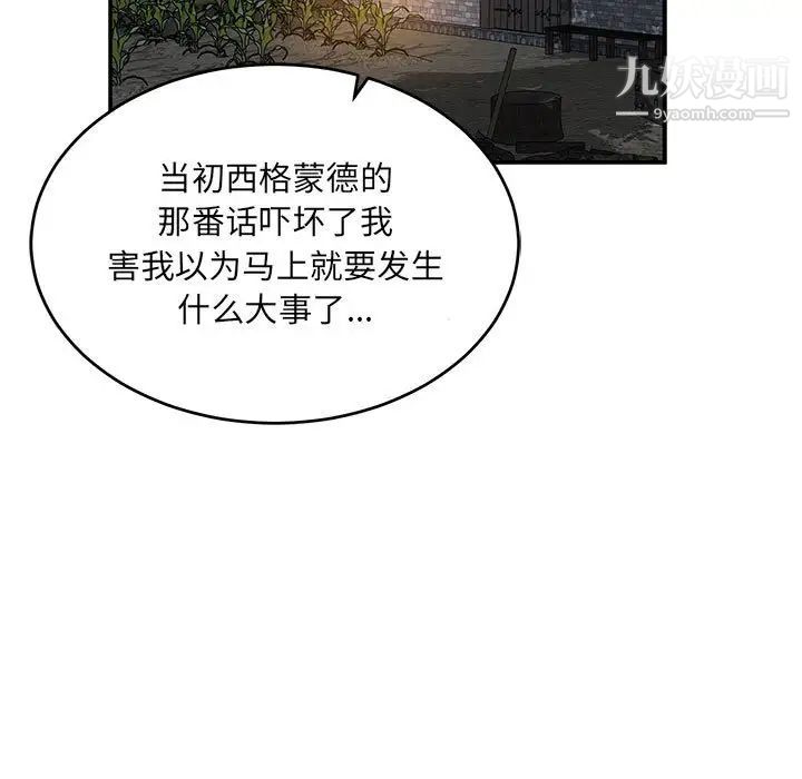 《亲爱的你Liebling！》漫画 第84話