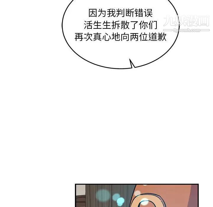 《亲爱的你Liebling！》漫画 第84話