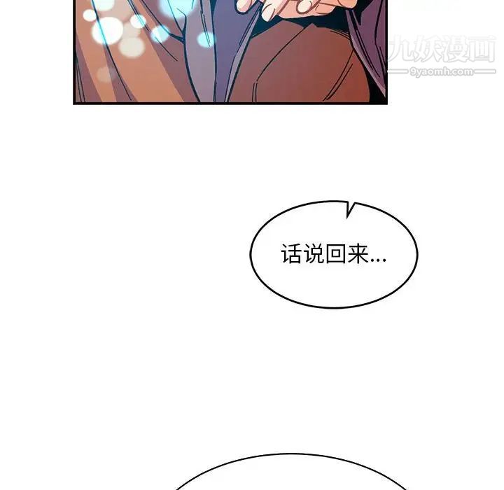 《亲爱的你Liebling！》漫画 第84話