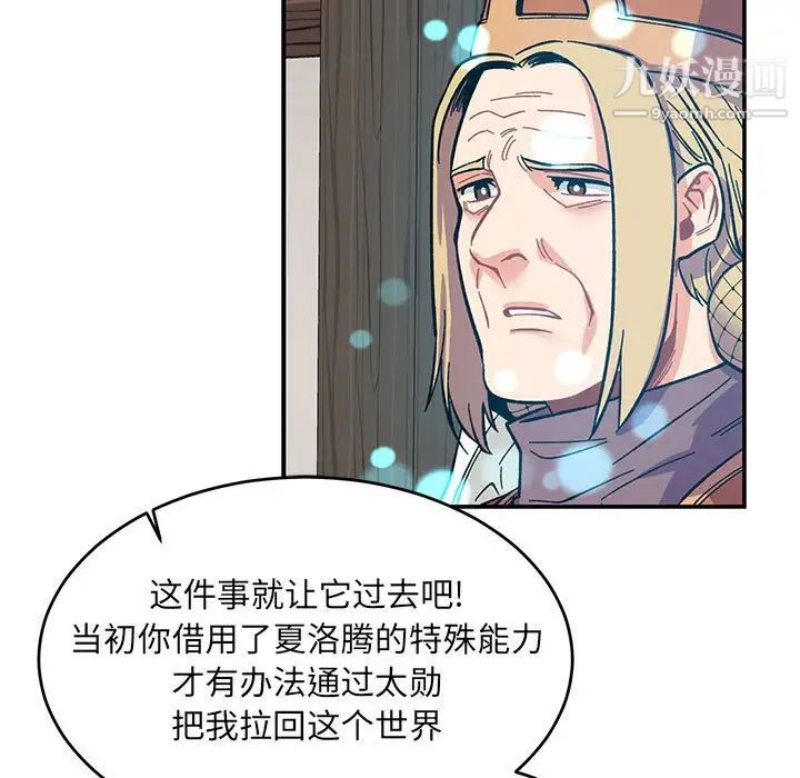 《亲爱的你Liebling！》漫画 第84話