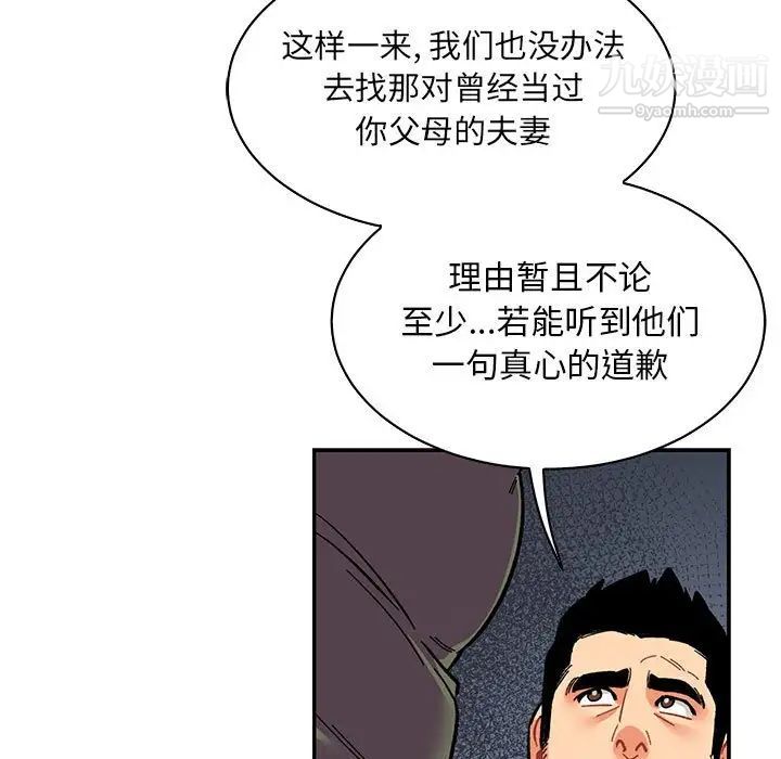 《亲爱的你Liebling！》漫画 第84話