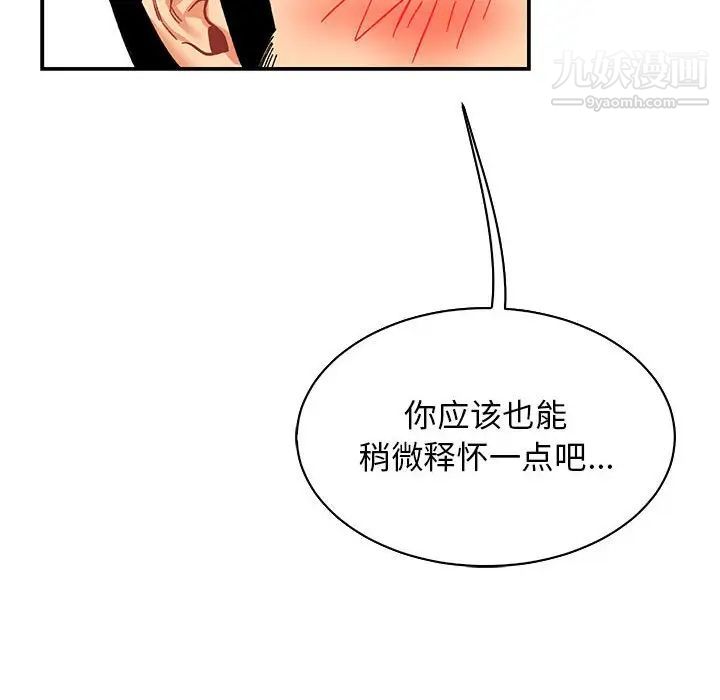 《亲爱的你Liebling！》漫画 第84話