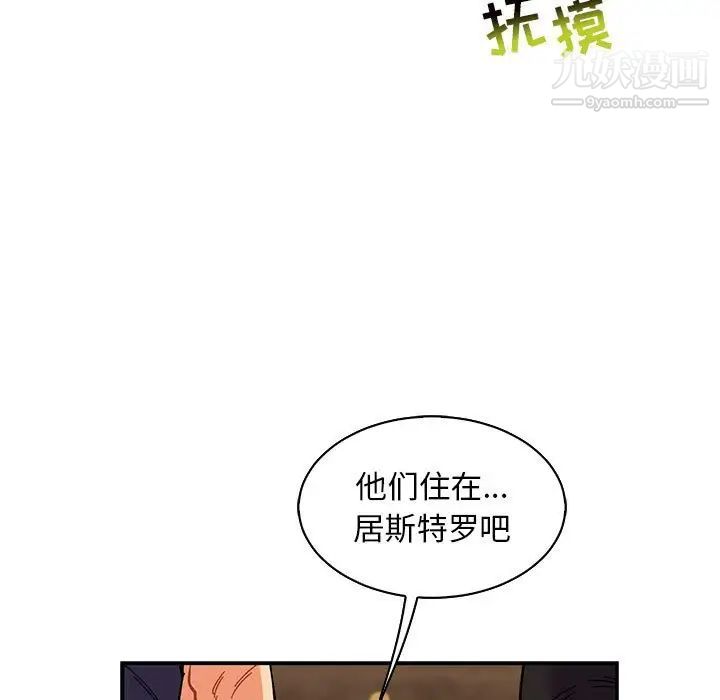 《亲爱的你Liebling！》漫画 第84話