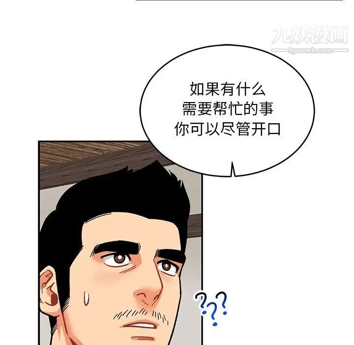 《亲爱的你Liebling！》漫画 第84話