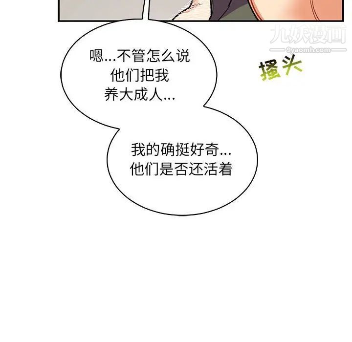 《亲爱的你Liebling！》漫画 第84話
