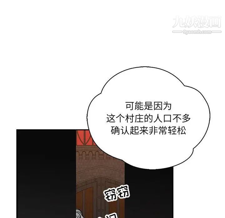 《亲爱的你Liebling！》漫画 第84話