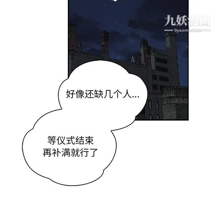 《亲爱的你Liebling！》漫画 第84話