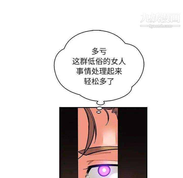 《亲爱的你Liebling！》漫画 第84話