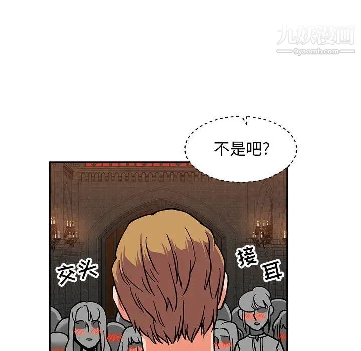 《亲爱的你Liebling！》漫画 第84話