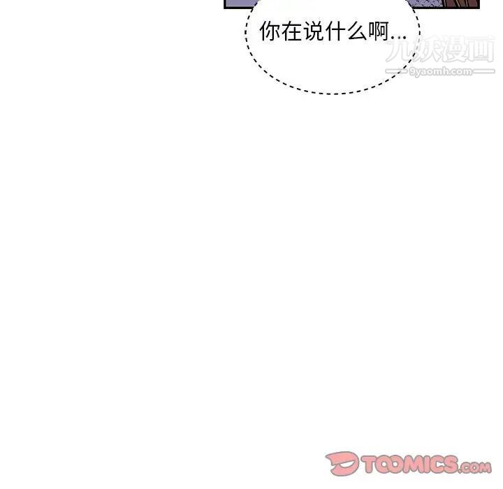 《亲爱的你Liebling！》漫画 第84話