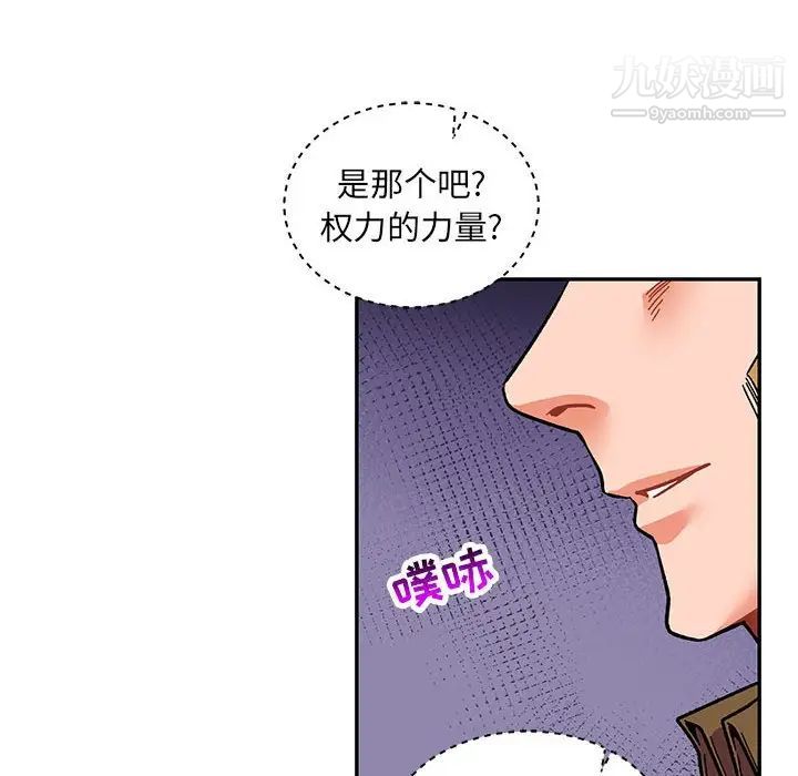 《亲爱的你Liebling！》漫画 第84話