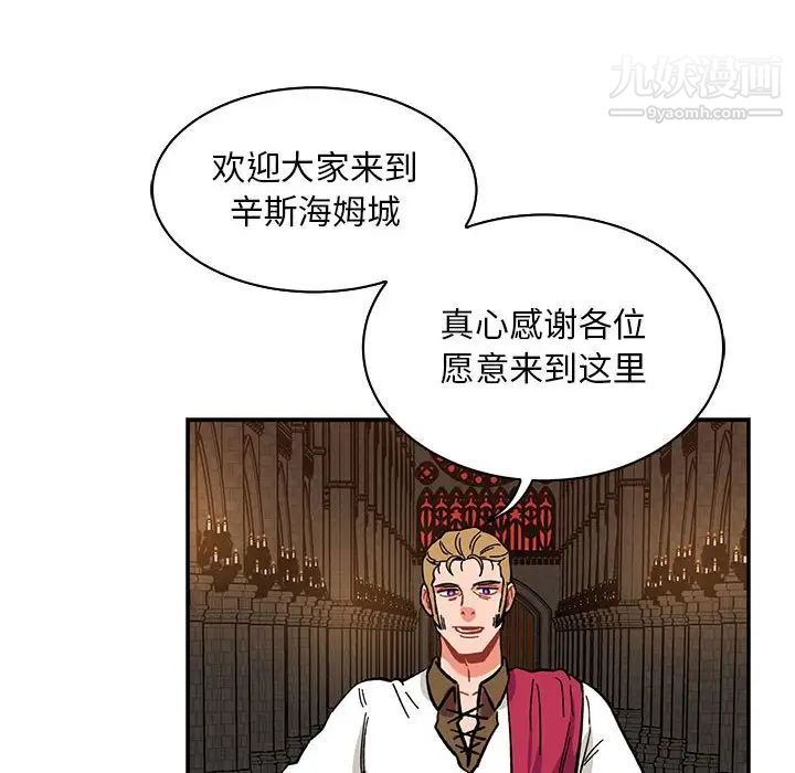 《亲爱的你Liebling！》漫画 第84話