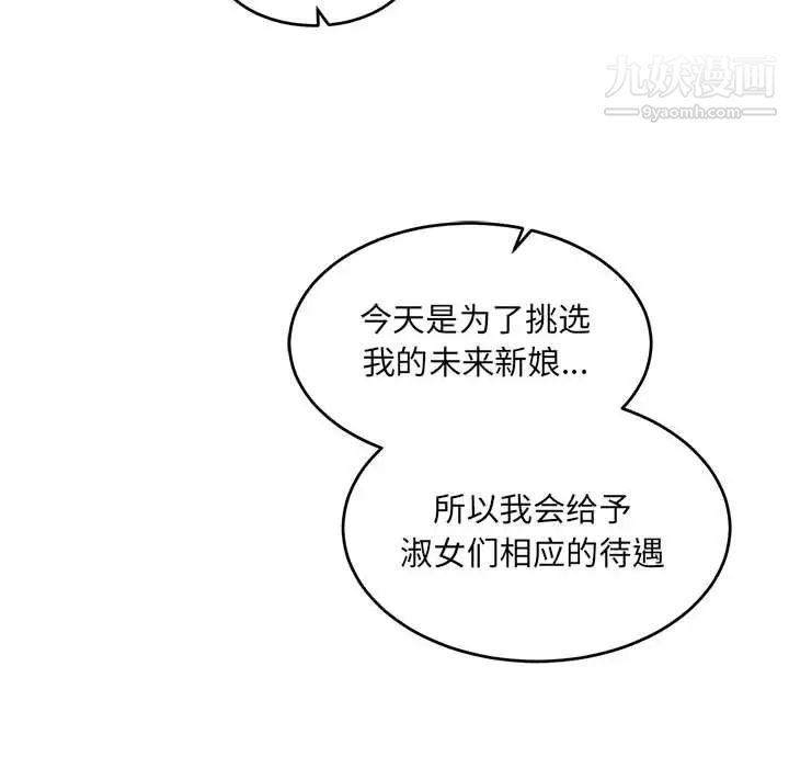 《亲爱的你Liebling！》漫画 第84話