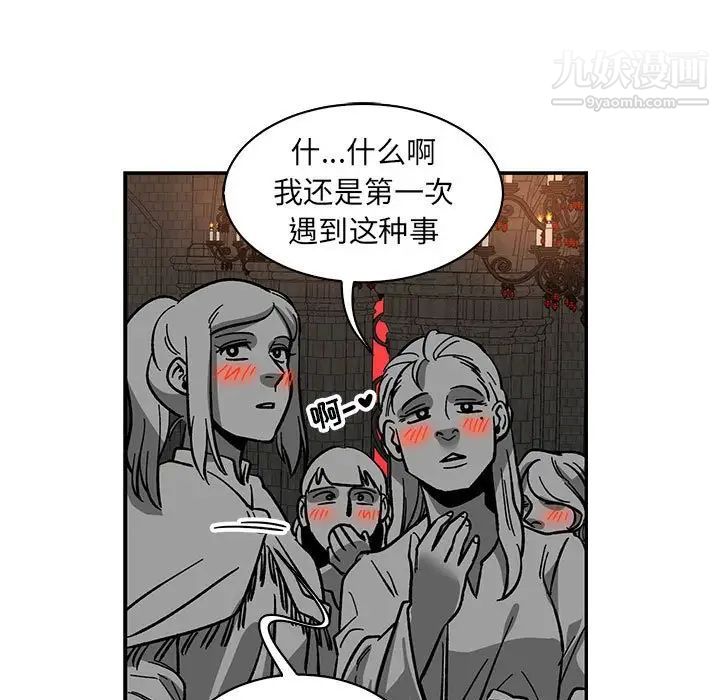 《亲爱的你Liebling！》漫画 第84話