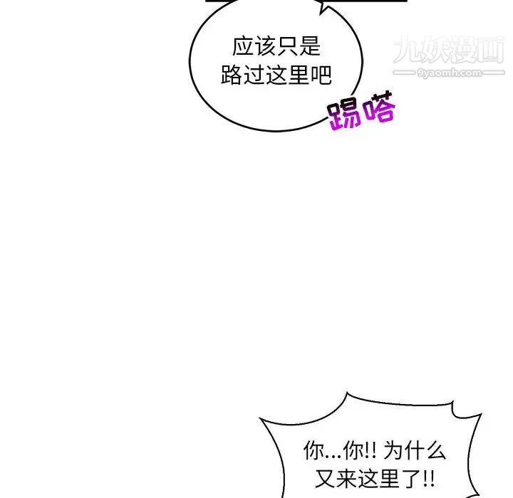 《亲爱的你Liebling！》漫画 第84話