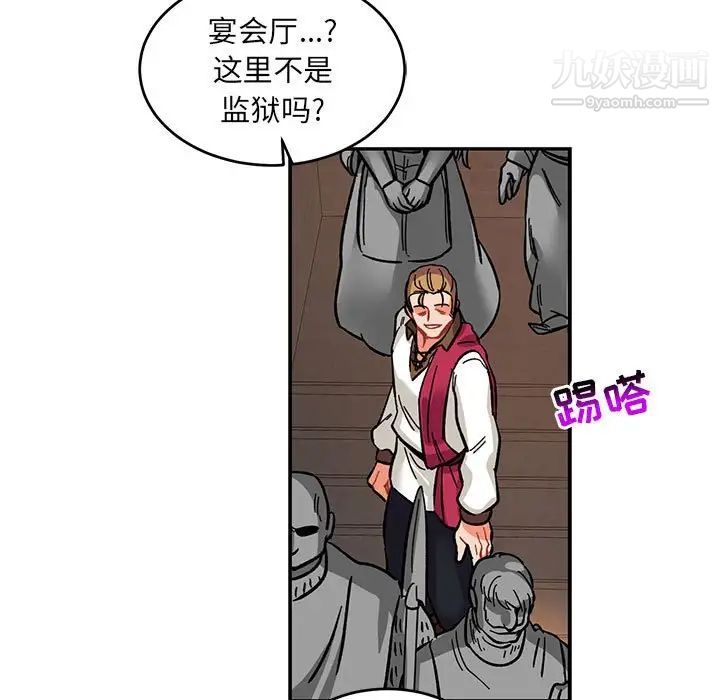 《亲爱的你Liebling！》漫画 第84話