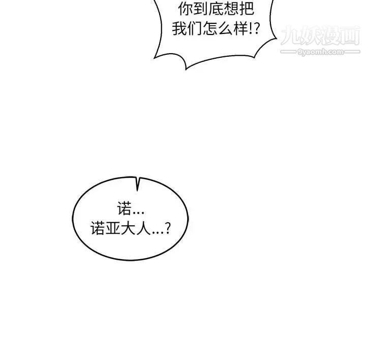 《亲爱的你Liebling！》漫画 第84話