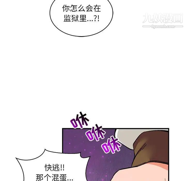 《亲爱的你Liebling！》漫画 第84話