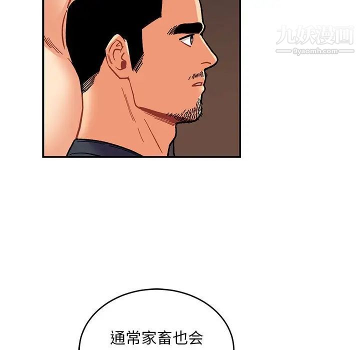 《亲爱的你Liebling！》漫画 第84話