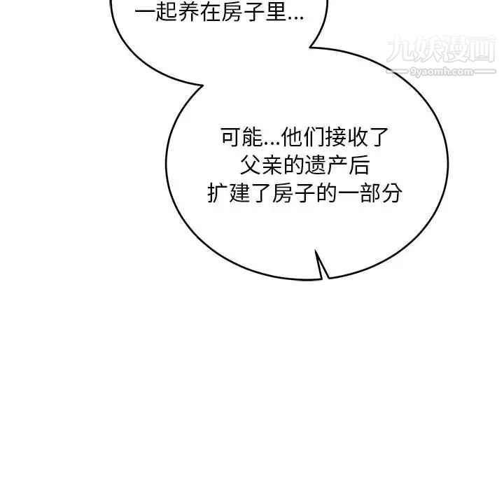《亲爱的你Liebling！》漫画 第84話