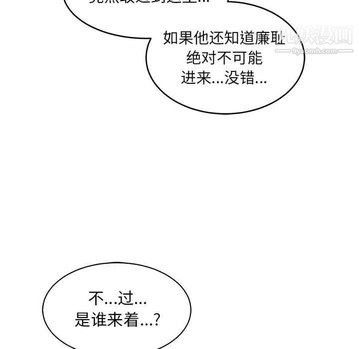 《亲爱的你Liebling！》漫画 第84話