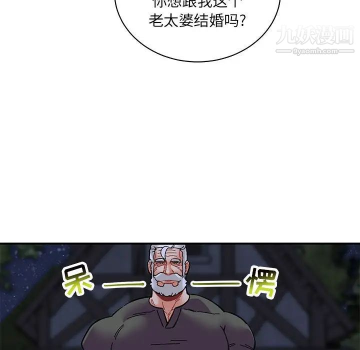 《亲爱的你Liebling！》漫画 第84話