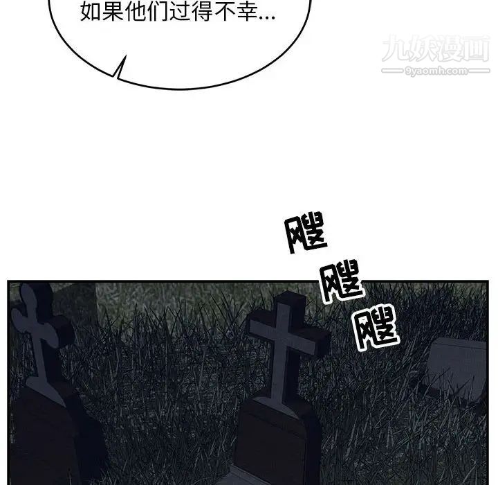 《亲爱的你Liebling！》漫画 第84話