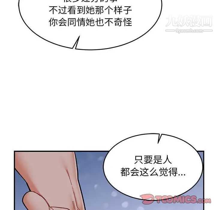 《亲爱的你Liebling！》漫画 第84話