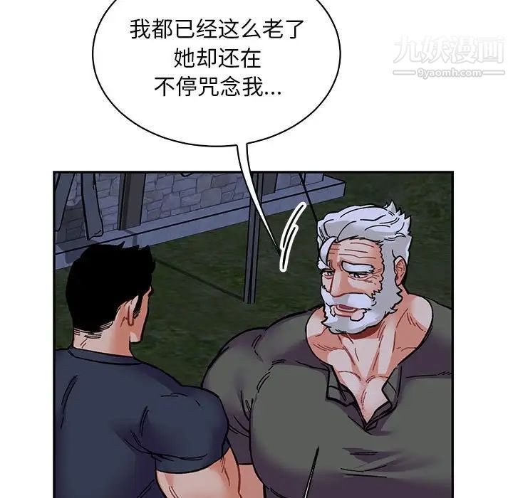 《亲爱的你Liebling！》漫画 第84話
