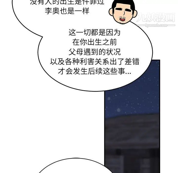 《亲爱的你Liebling！》漫画 第84話