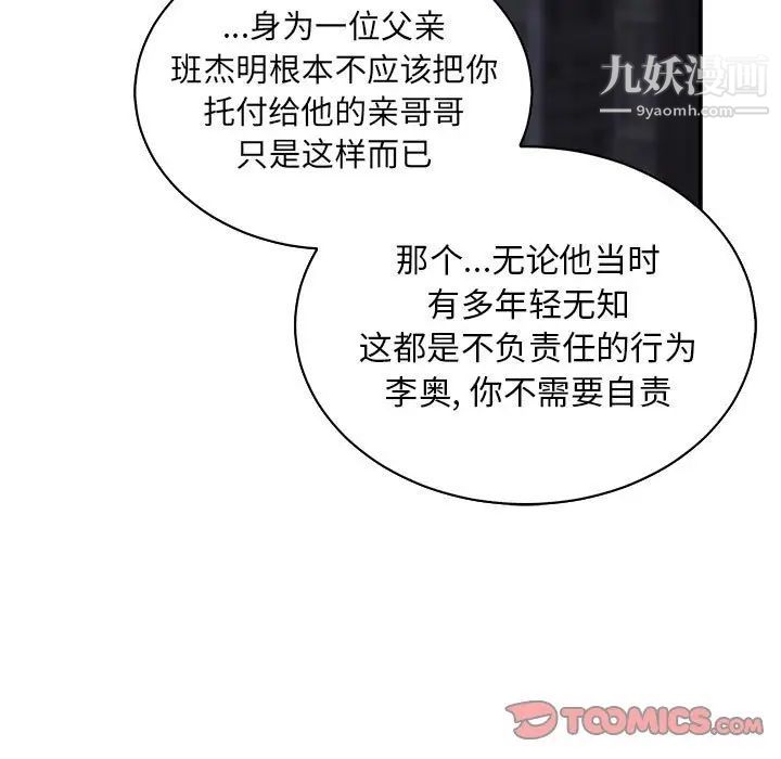 《亲爱的你Liebling！》漫画 第84話