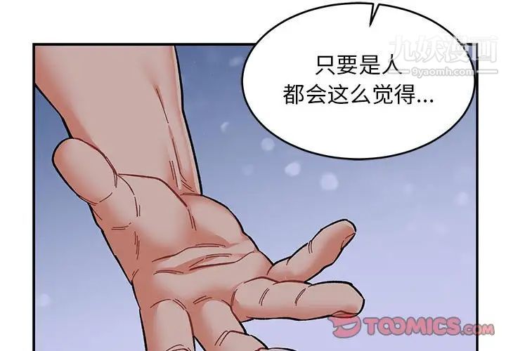 《亲爱的你Liebling！》漫画 第85話