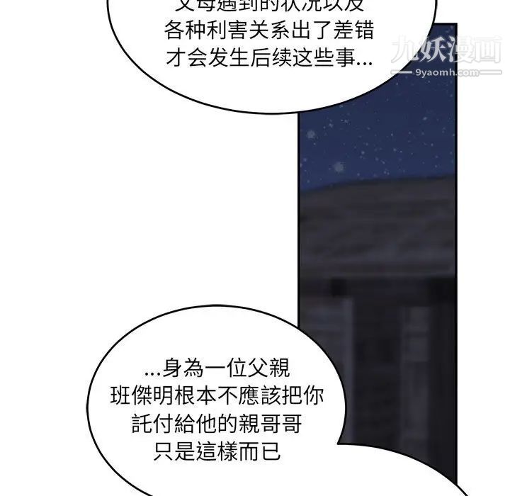 《亲爱的你Liebling！》漫画 第85話