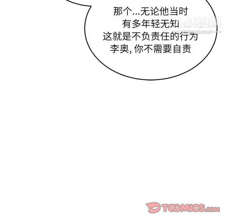 《亲爱的你Liebling！》漫画 第85話