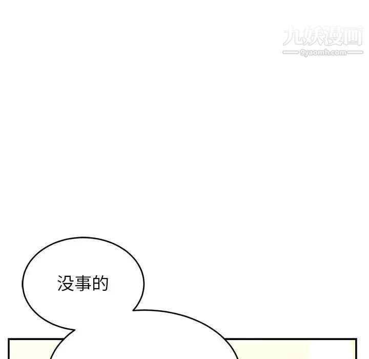 《亲爱的你Liebling！》漫画 第85話
