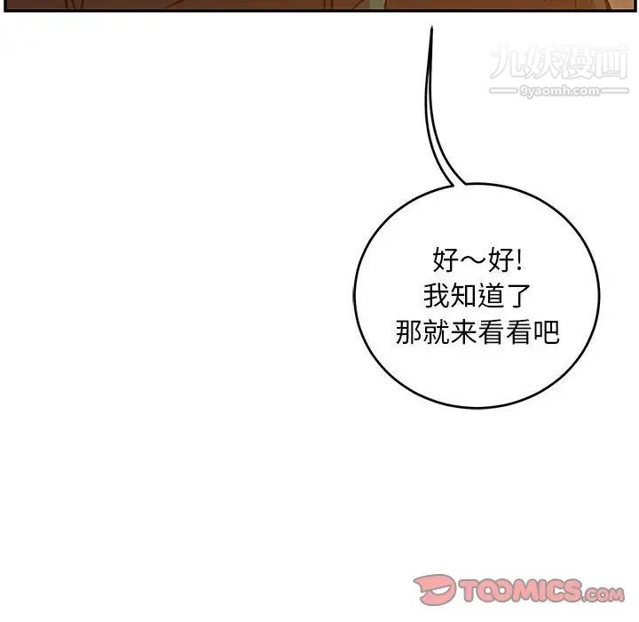 《亲爱的你Liebling！》漫画 第85話