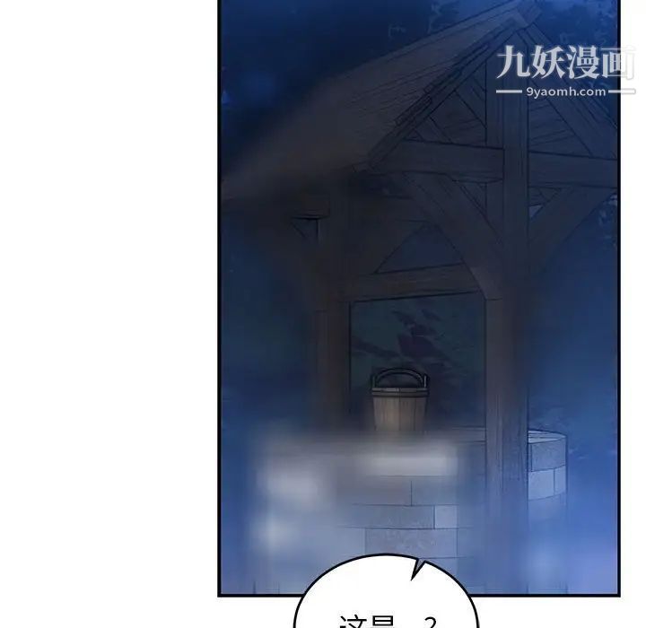 《亲爱的你Liebling！》漫画 第85話