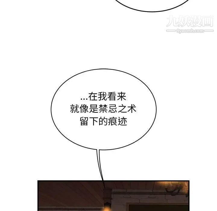 《亲爱的你Liebling！》漫画 第85話