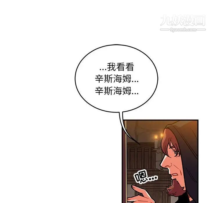 《亲爱的你Liebling！》漫画 第85話