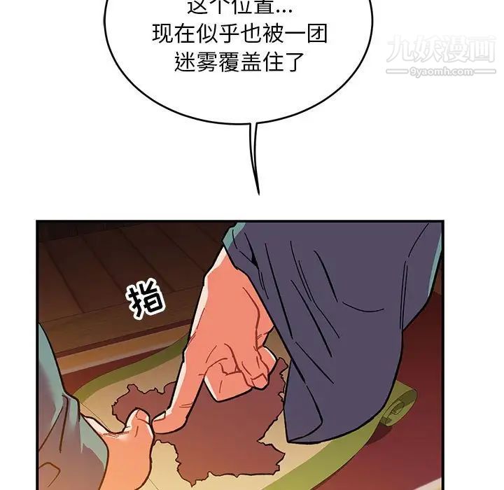 《亲爱的你Liebling！》漫画 第85話