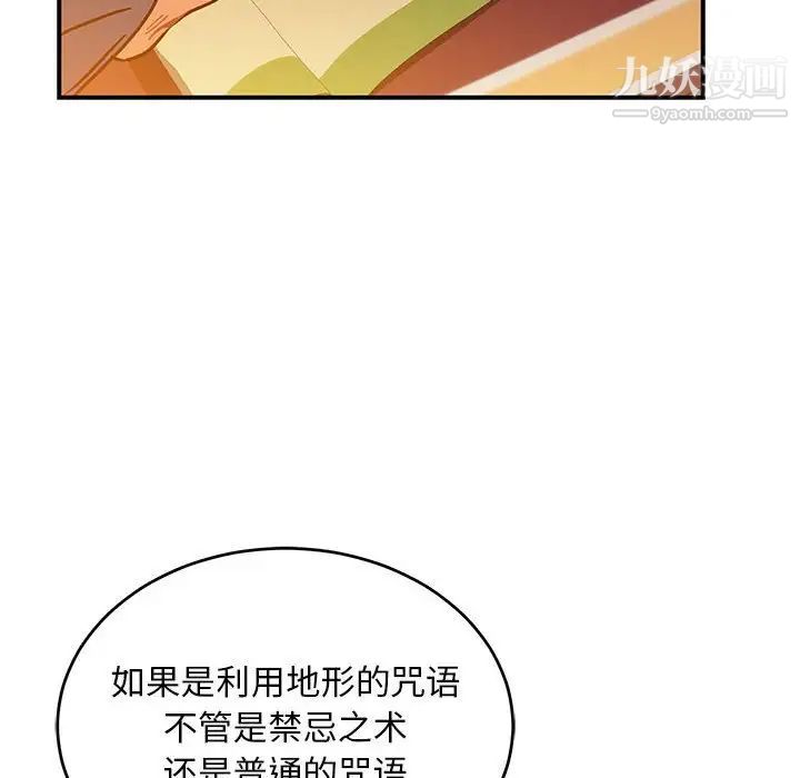 《亲爱的你Liebling！》漫画 第85話