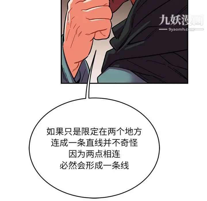 《亲爱的你Liebling！》漫画 第85話