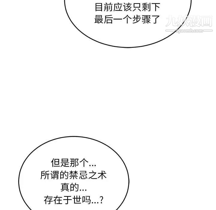 《亲爱的你Liebling！》漫画 第85話