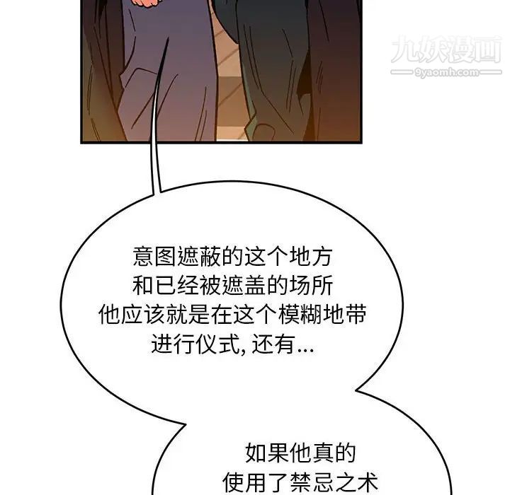 《亲爱的你Liebling！》漫画 第85話